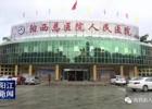 阳西县人民医院入选国家全面提升县级医院综合能力名单