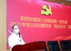 总医院人民医院第一党支部到边海开展主题党日活动