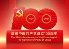【百年大党，生日快乐！】庆祝中国共产党成立100周年